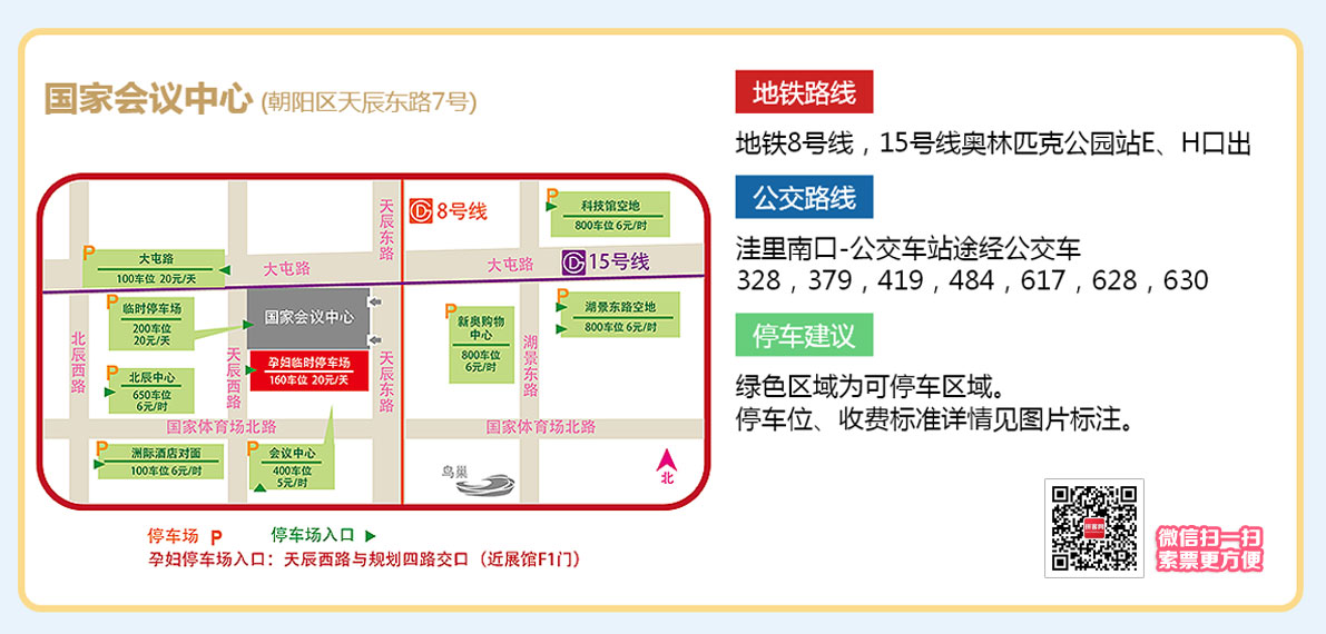 北京兒博會(huì)-地址