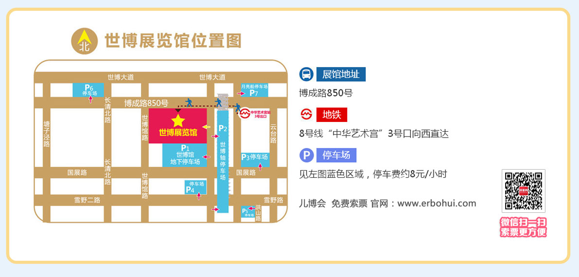 上海母嬰展-地址