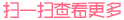 掃描關(guān)注公眾號
